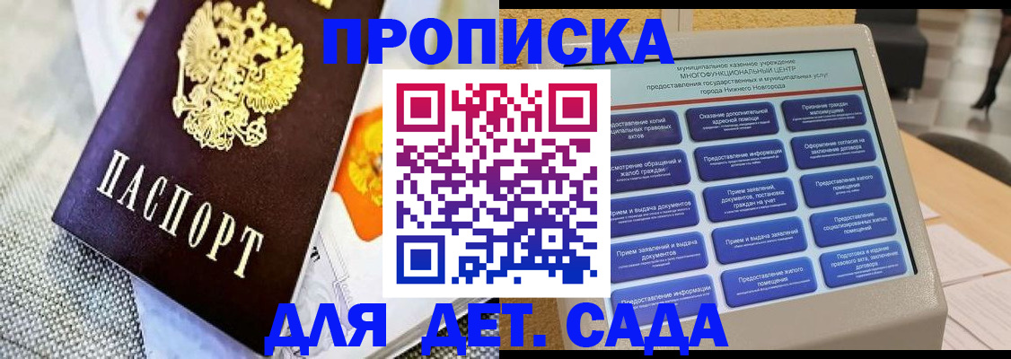 временная регистрация для школы в Якутске