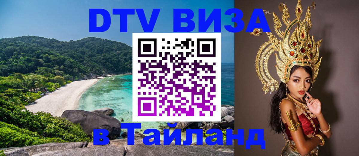 Цены на DTV визу в Таиланд — пакеты услуг, достаточно даже паспорта - 